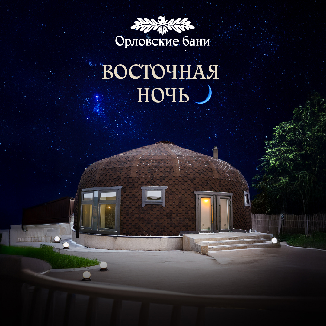 Новость Орловских бань Ночная программа "Восточная ночь" в Орловских банях!