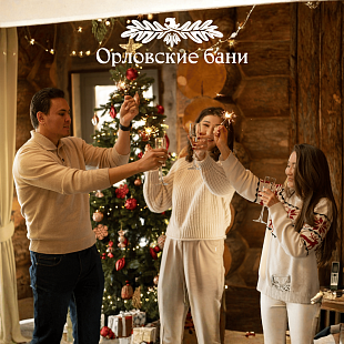 Новость Орловских бань Новогодняя ночь в Орловских банях 
