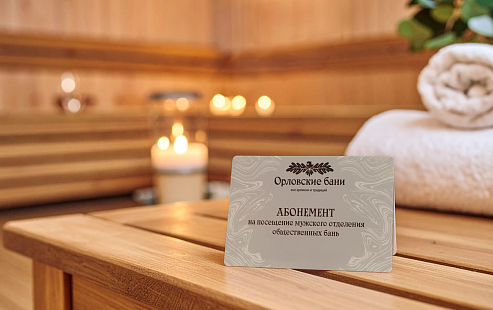 Новость Орловских бань Орлов моншаларында шексіз демалысқа арналған абонементтер іске қосылды