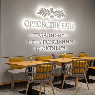 Новость Орловских бань Орловские бани празднуют свой первый день рождения