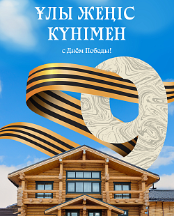 Новость Орловских бань 9 Мая — День Победы в Орловских банях